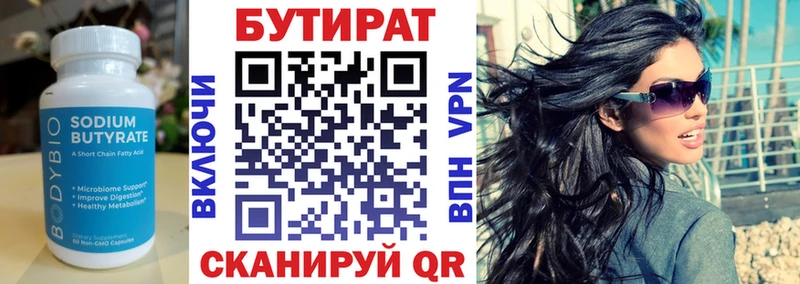 Бутират GHB  Омск 