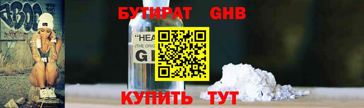 Бутират 99% Омск