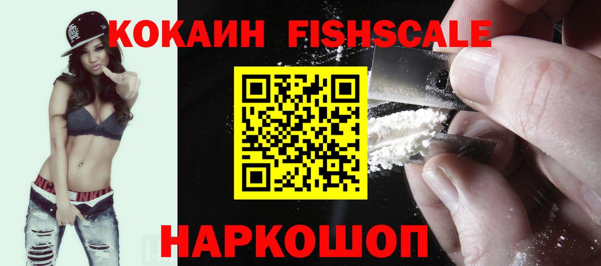 COCAIN Fish Scale  COCAIN VHQ  Вход с VPN  Омск 