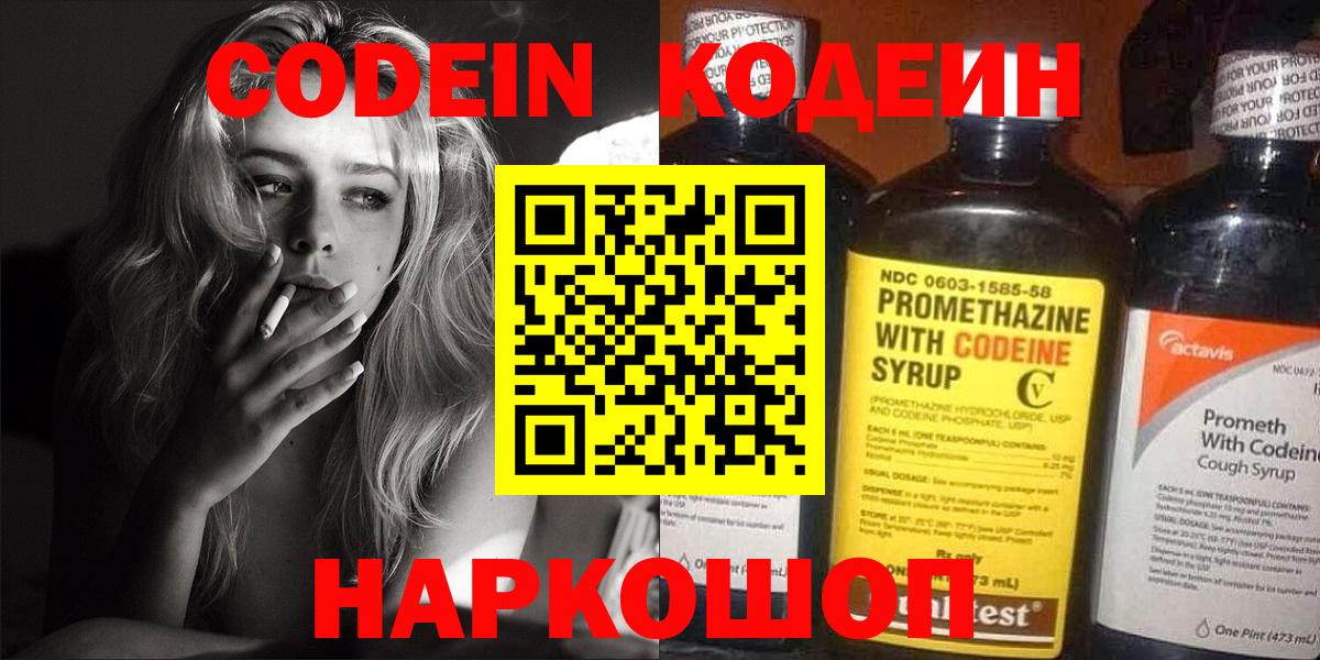 Кодеиновый сироп Lean напиток Lean (лин)  Вход с VPN  Омск  Codein Purple Drank 