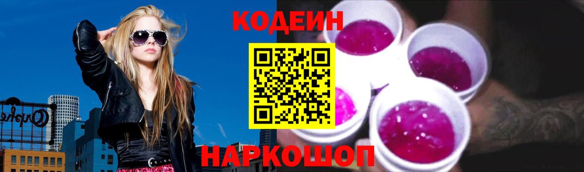 Codein Purple Drank Омск