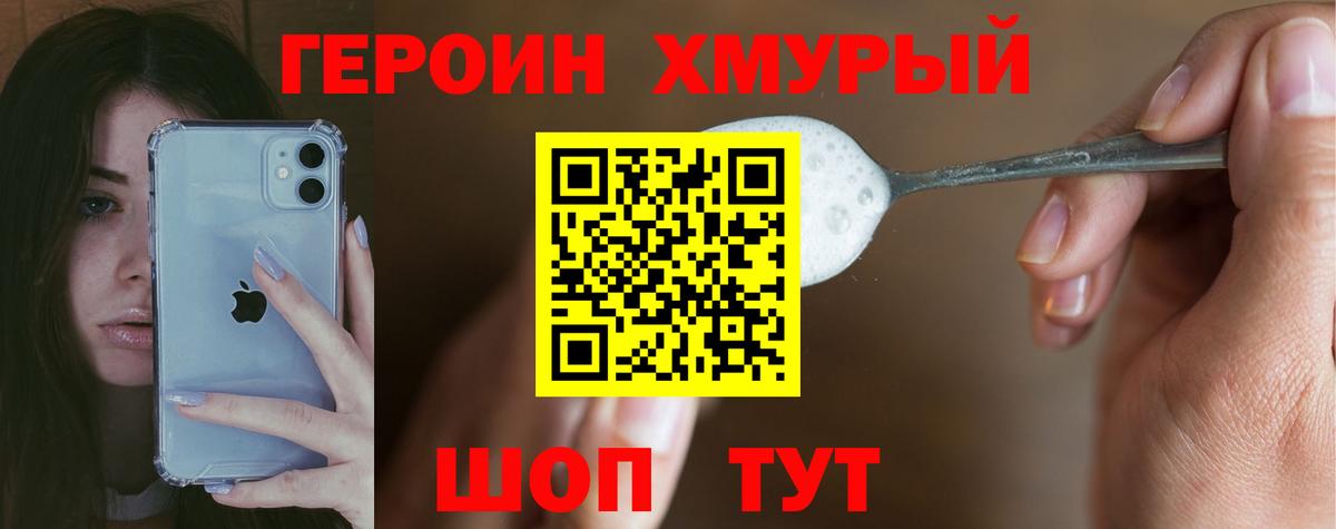 ГЕРОИН  Вход с VPN  Омск  ГЕРОИН хмурый 
