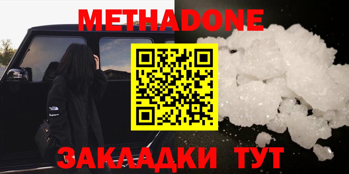 Омск  Метадон белоснежный  Вход с VPN 